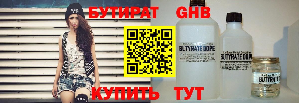 Бутират  Вход с VPN  Менделеевск  БУТИРАТ 1.4BDO 
