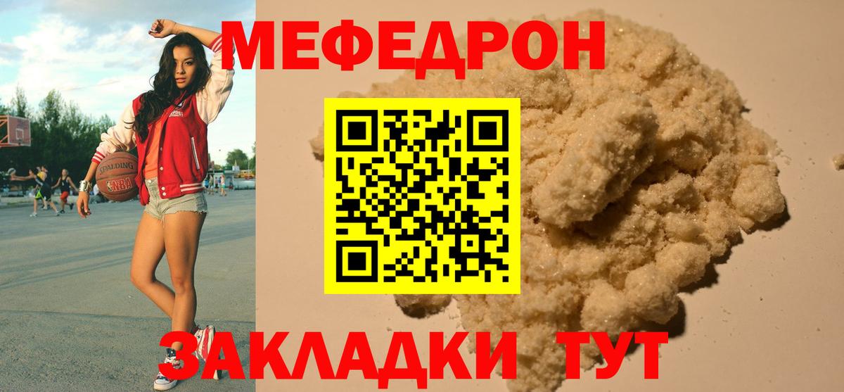 Мефедрон мука Менделеевск