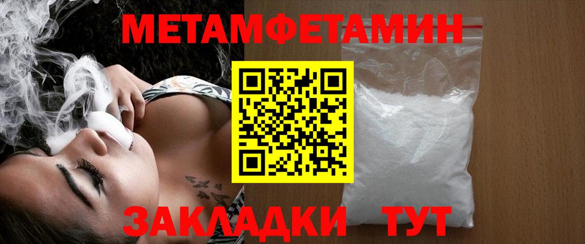 МЕТАМФЕТАМИН мет Менделеевск