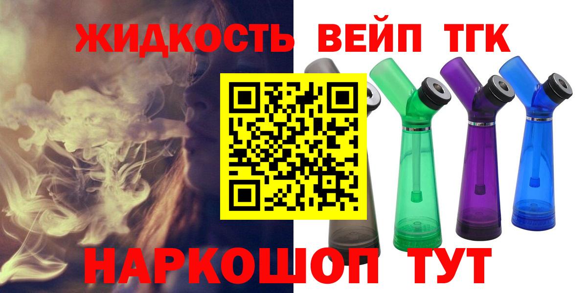 Дистиллят ТГК жижа  Вход с VPN  Менделеевск 